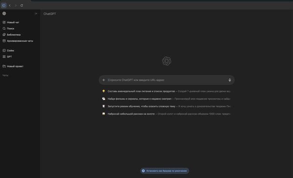 OpenAI выпустила браузер Atlas со встроенным ChatGPT