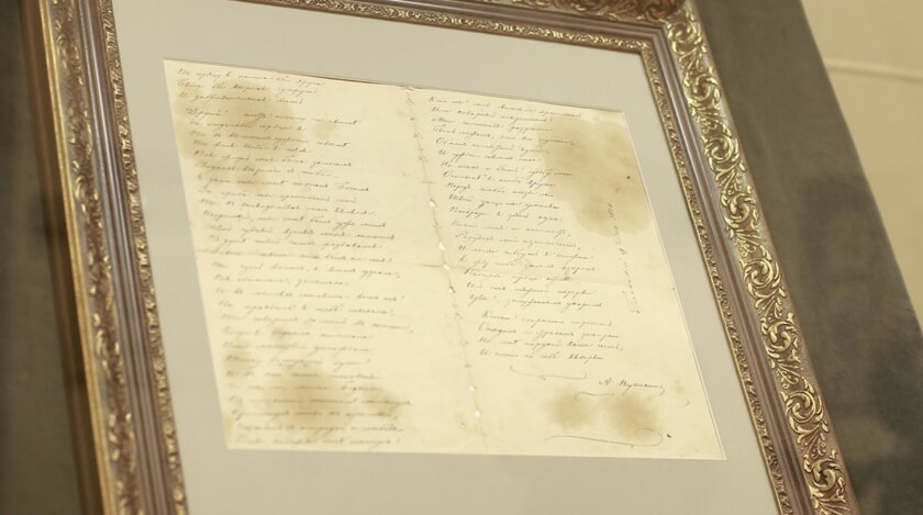Представлена рукопись «Письма Татьяны» с подписью Пушкина