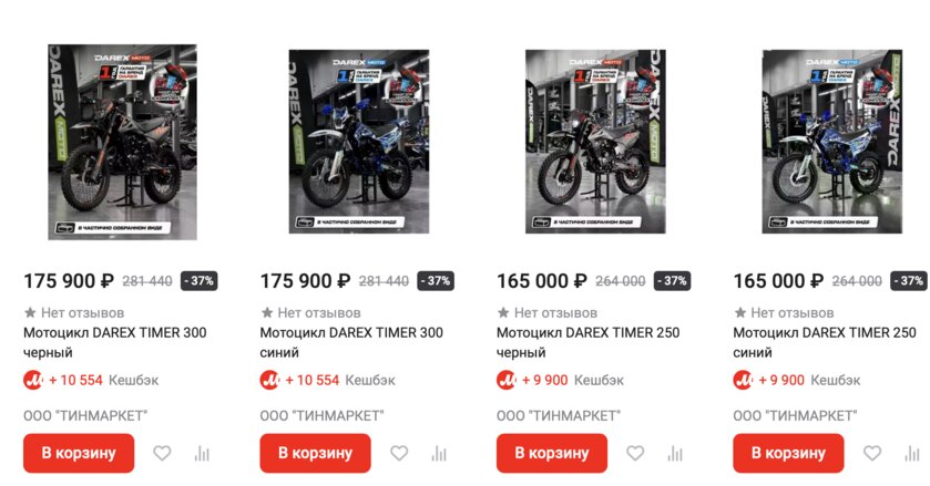 «М.Видео» начал продавать мотоциклы онлайн