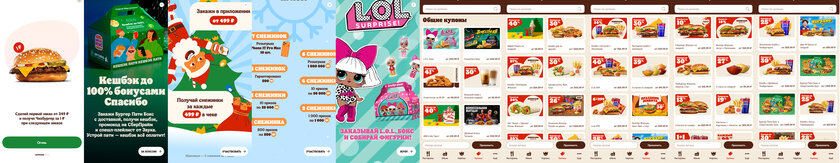 Актуальные акции в "Бургер Кинг" и "Вкусно и Точка". Декабрь 2025