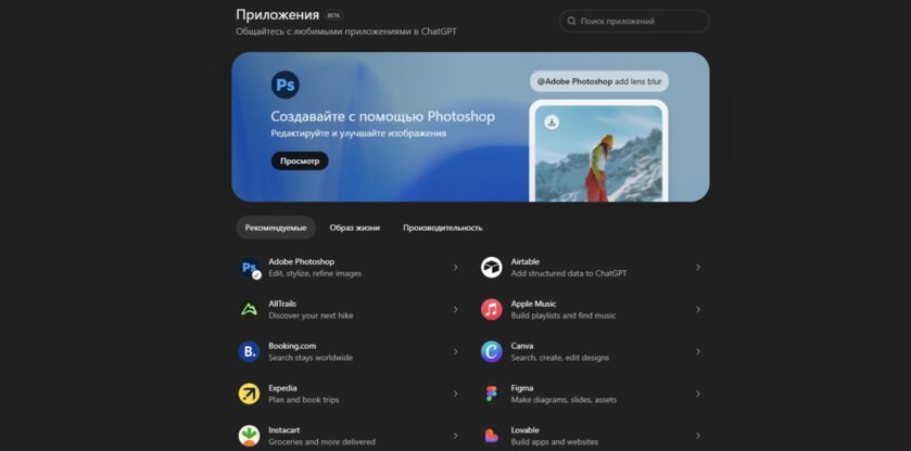 В ChatGPT появился магазин приложений