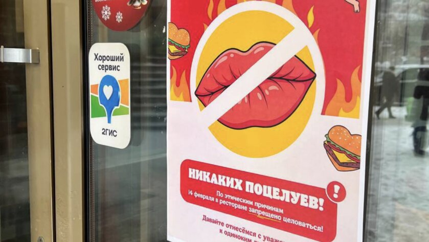 «Бургер Кинг» запертил целоваться