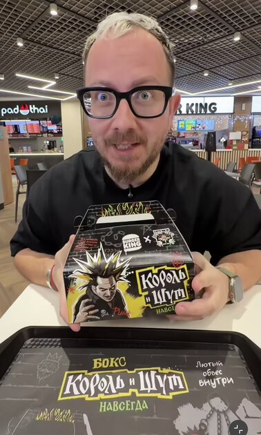 Что входит в панк-бокс «Короля и Шута» от Бургер-Кинг (Фото)