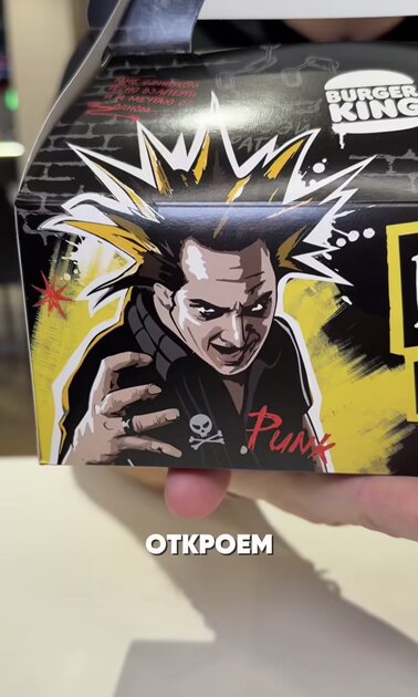 Что входит в панк-бокс «Короля и Шута» от Бургер-Кинг (Фото)