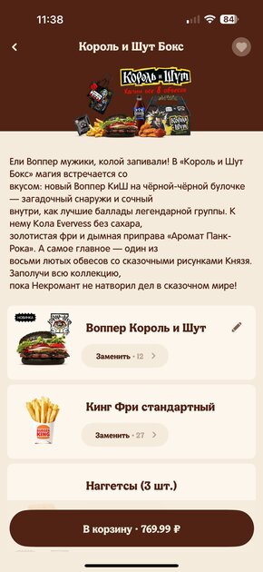 Вскрываем панк-бокс "Король и Шут" от Бургер Кинг. (16 фото)