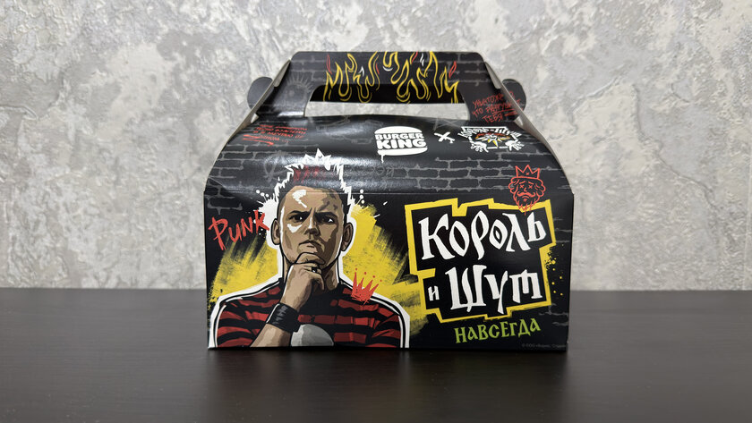Вскрываем панк-бокс "Король и Шут" от Бургер Кинг. (16 фото)