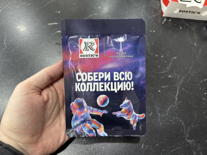 РАСПАКОВКА КОМБО ИЗ ROSTIC’S «ЛЕГЕНДЫ КОСМОСА»