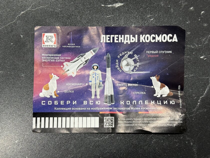 РАСПАКОВКА КОМБО ИЗ ROSTIC’S «ЛЕГЕНДЫ КОСМОСА»