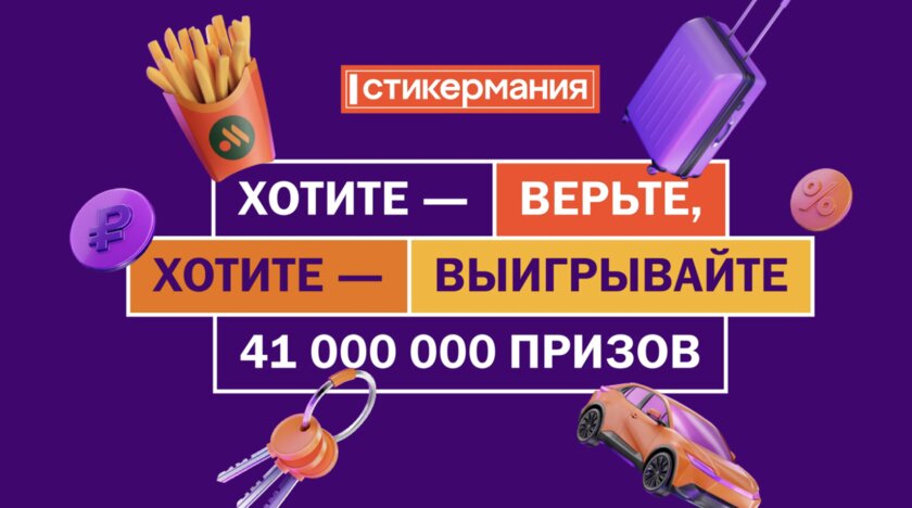 «Вкусно — и точка» запустила акцию «Стикермания»