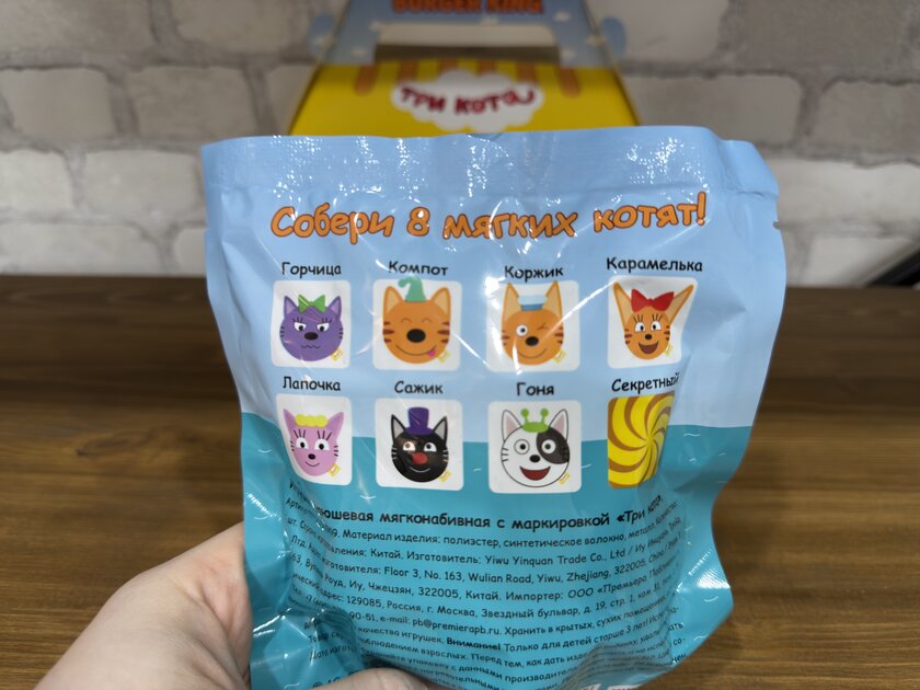 Купили игрушку «Три кота» в боксе от «Бургер Кинг». Распаковка (10 Фото)