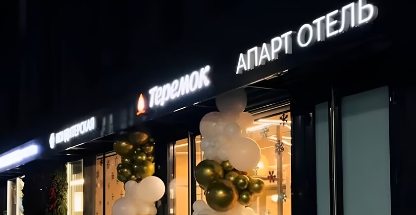 В «Теремке» открылся первый профессиональный бар