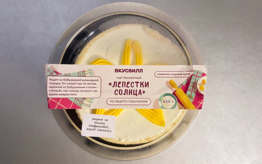 «Лепестки солнца» от «ВкусВилл»: пробуем на вкус новый торт от магазина