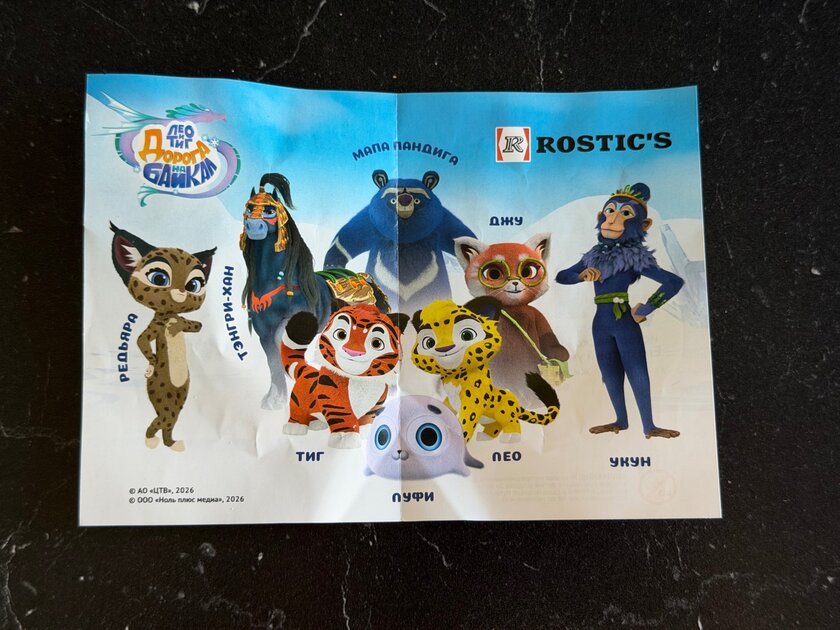 Вскрываем комбо «Лео и Тиг» от Rostic’s