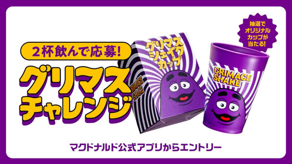 McDonald’s выпустит обновленный шейк с маскотом компании