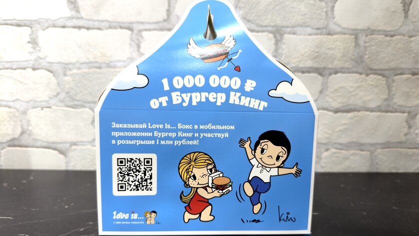 Что внутри комбо Love Is из "Бургер Кинг"