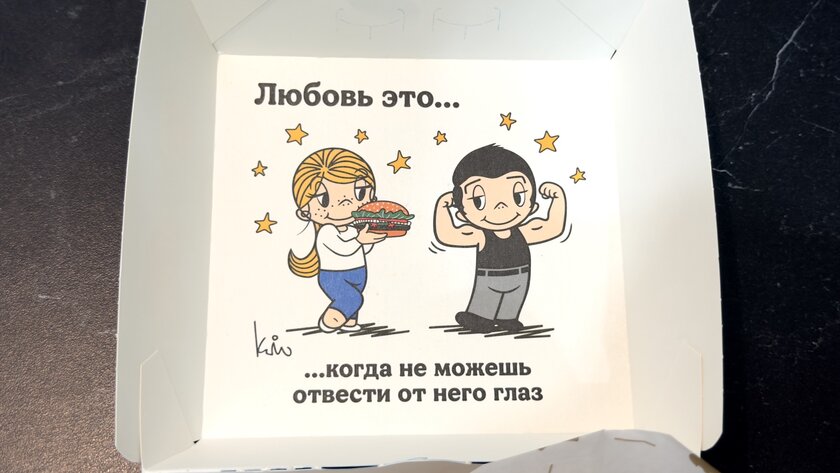 Что внутри комбо Love Is из "Бургер Кинг"