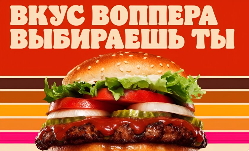 Полные условия акции «Воппер за 66 рублей» в «Бургер Кинг»