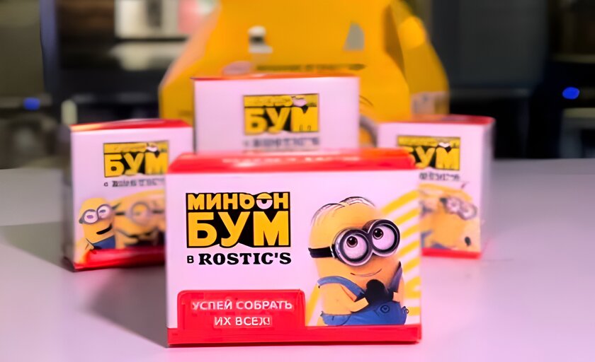 Стоимость набора «МиньонБУМ» в Rostics