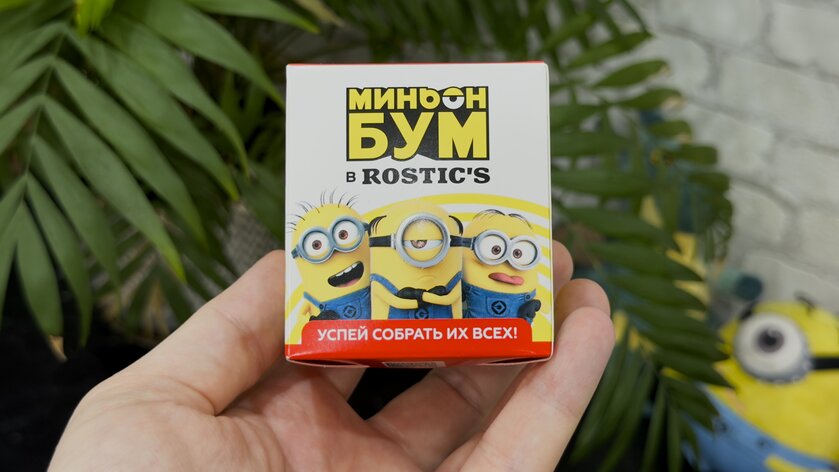 Вскрываем ШЕСТЬ боксов с миньонами из «МиньонБУМ» от Rostics