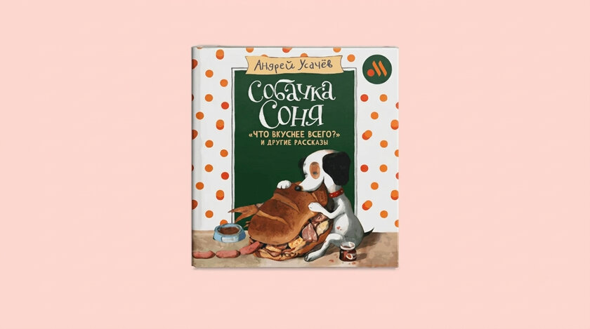 Во «Вкусно — и точка» заглянула собачка Соня