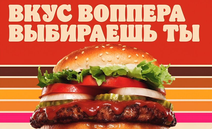 Вопперы по 66 рублей возвращаются