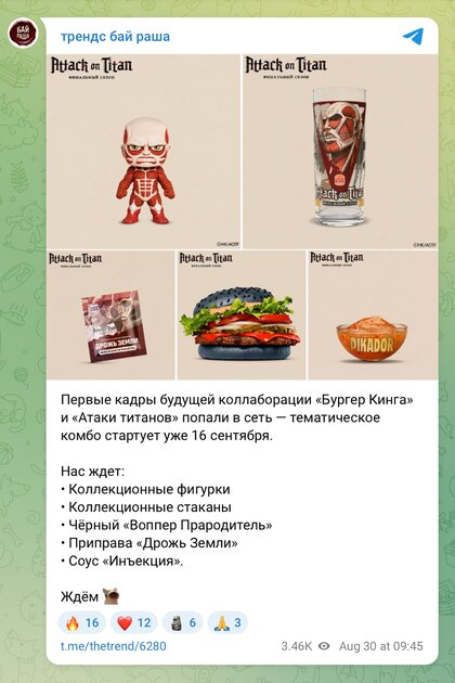 Появились изображения коллаборации «Бургер Кинга» и «Атаки титанов»