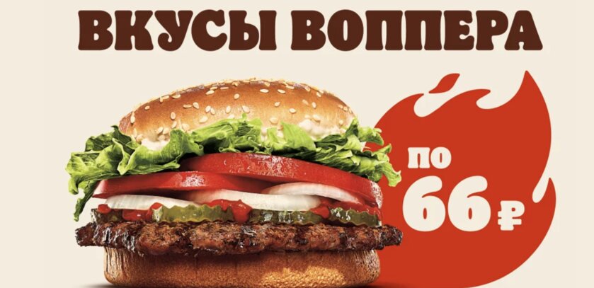 Подробности акции «Шесть Вопперов по 66 р» от «Бургер Кинг»