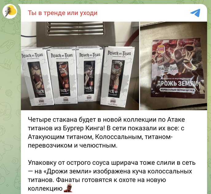 Опубликованы фото всех стаканов коллаборации «Бургер Кинга» и «Атаки титанов»