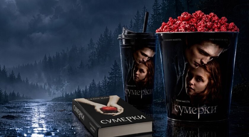 Идёте смотреть «Сумерки»? Захватите с собой красный попкорн