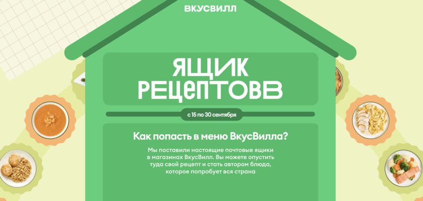 Стань настоящим шеф-поваром с новым проектом от «ВкусВилл»