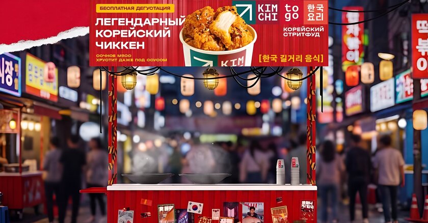 Ощути вкус Кореи на бесплатной дегустации чиккена