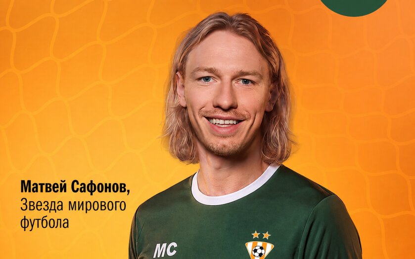 Матвей Сафонов встанет за прилавок «Вкусно — и точка»