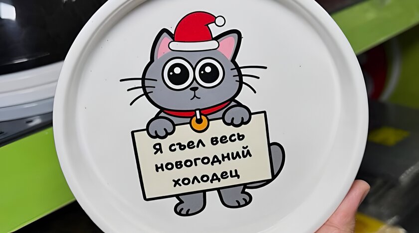 Теперь и у кота новогодний стол: новые миски уже в Fix Price
