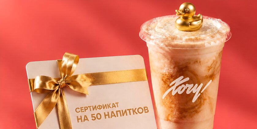 Кофейня «Хочу» дарит золотую уточку и другие призы за заказ